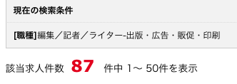 編集・ライター職種の求人.png 編集・ライター職種の求人