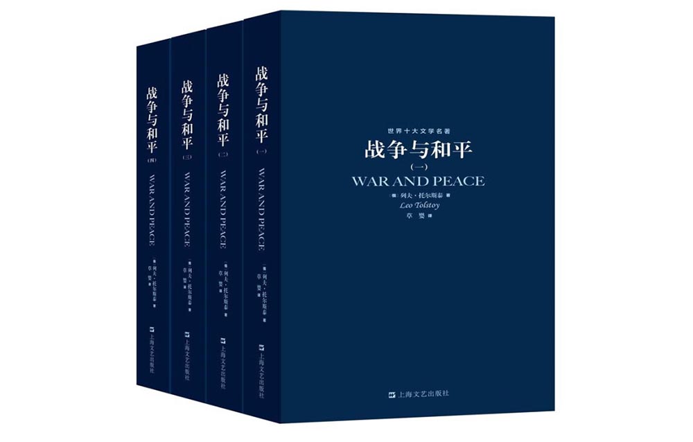 读《战争与和平》