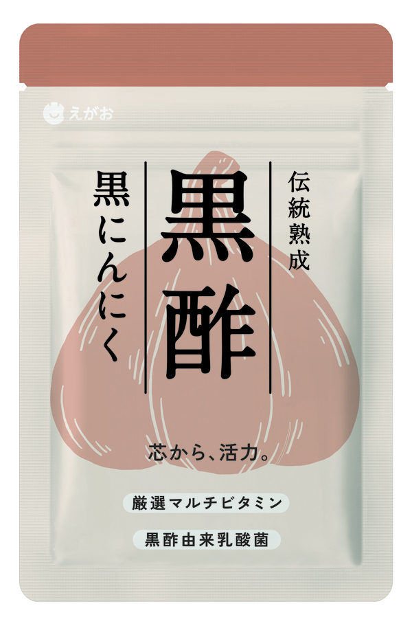 えがお「黒酢黒にんにく」モニター募集