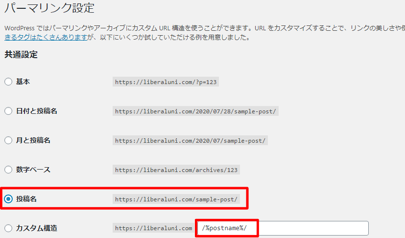 パーマネントリンクの設定