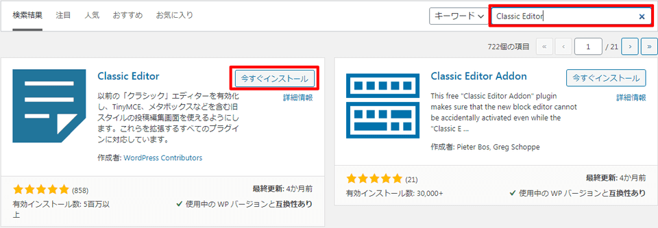 Classic Editorのインストール