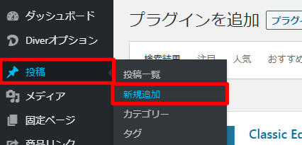 新規記事の作成