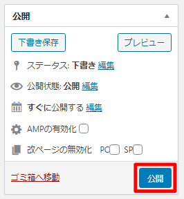 記事の公開