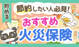 【知っているだけで大違い!】賃貸の火災保険の活用方法とおすすめ火災保険を解説!