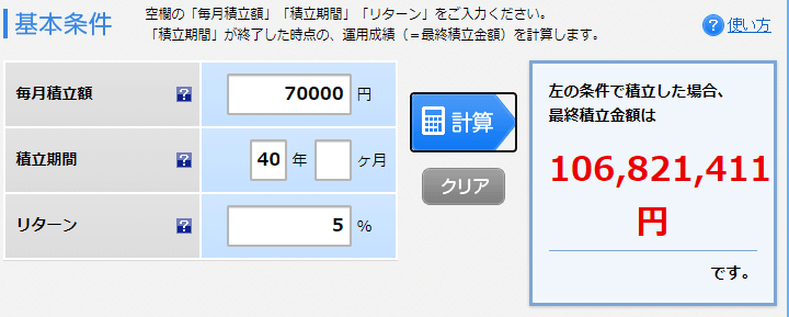 楽天シミュレーション