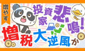 金融所得に対する税率が30%に!?増税の背景と乗り切るための対策について解説