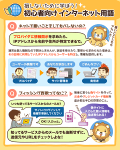 初心者向けインターネット用語8