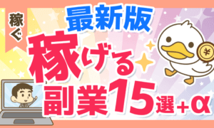 月5万円の副収入を手に入れよう!おすすめ副業15選+αを紹介!