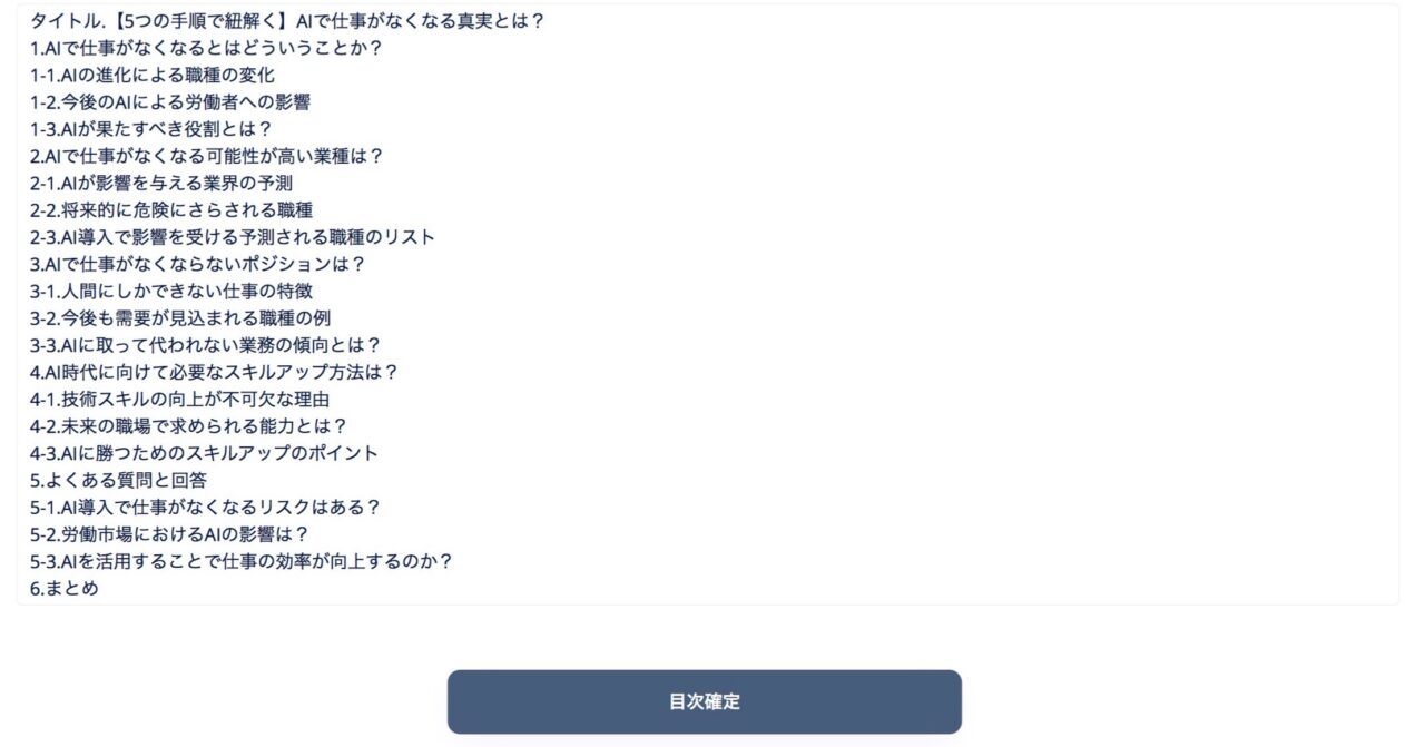 BLOGAI:一括記事生成(目次・出力)