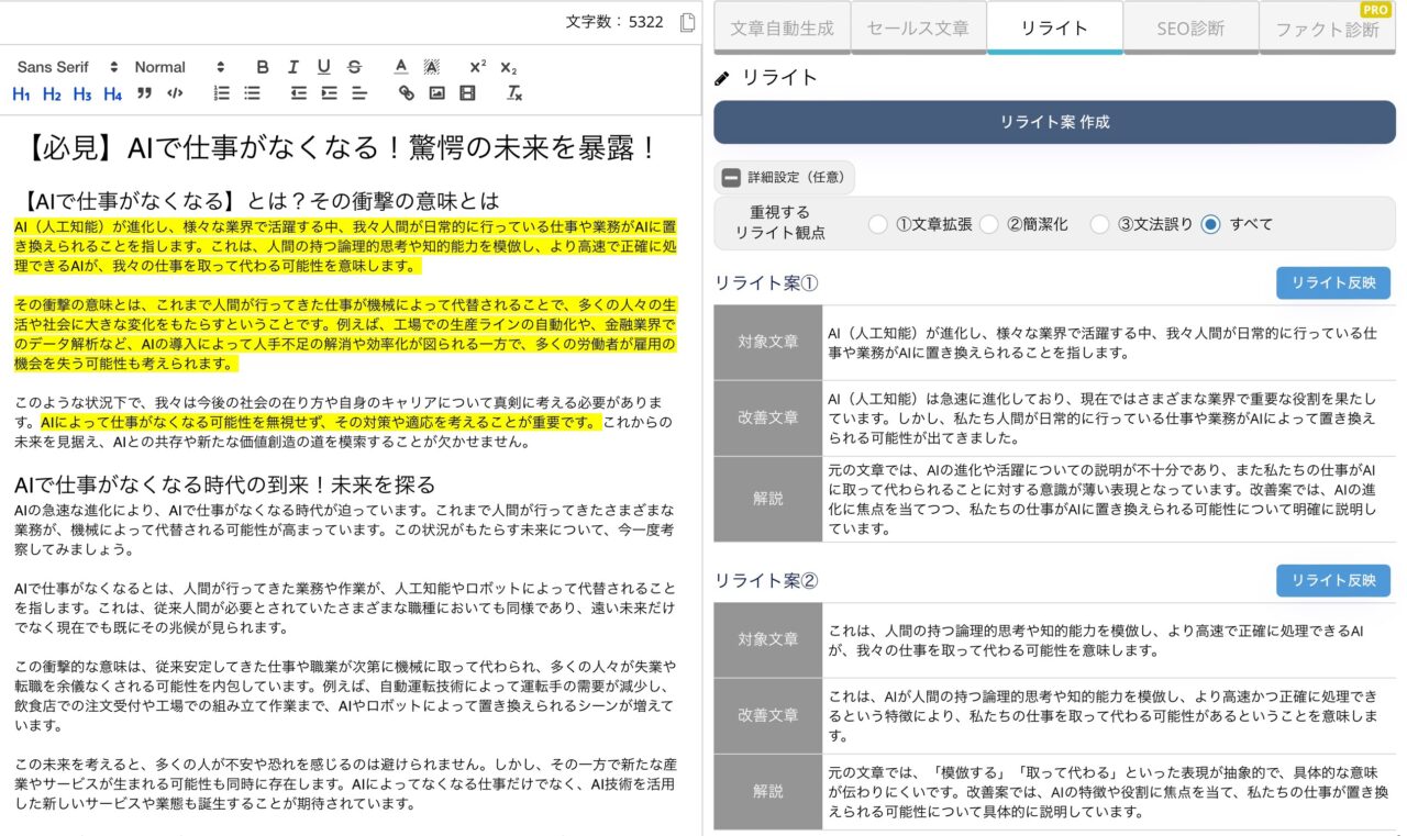 BLOGAI:リライト(出力)