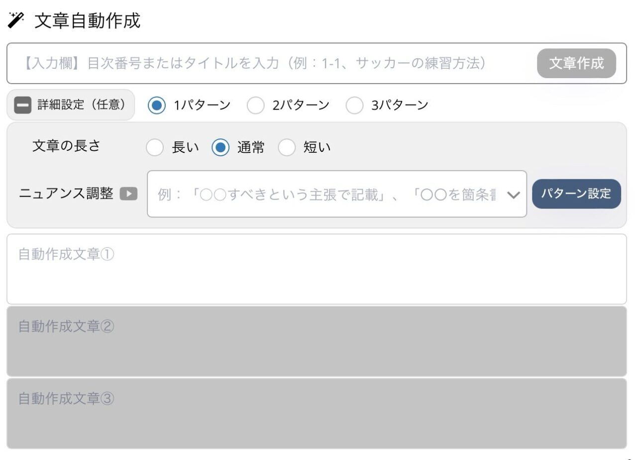 BLOGAI:文章生成(本文・入力)
