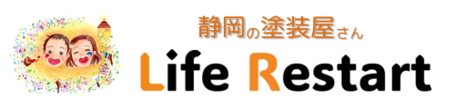 静岡の外壁塗装は地域密着のライフリスタートに安心してお任せください!