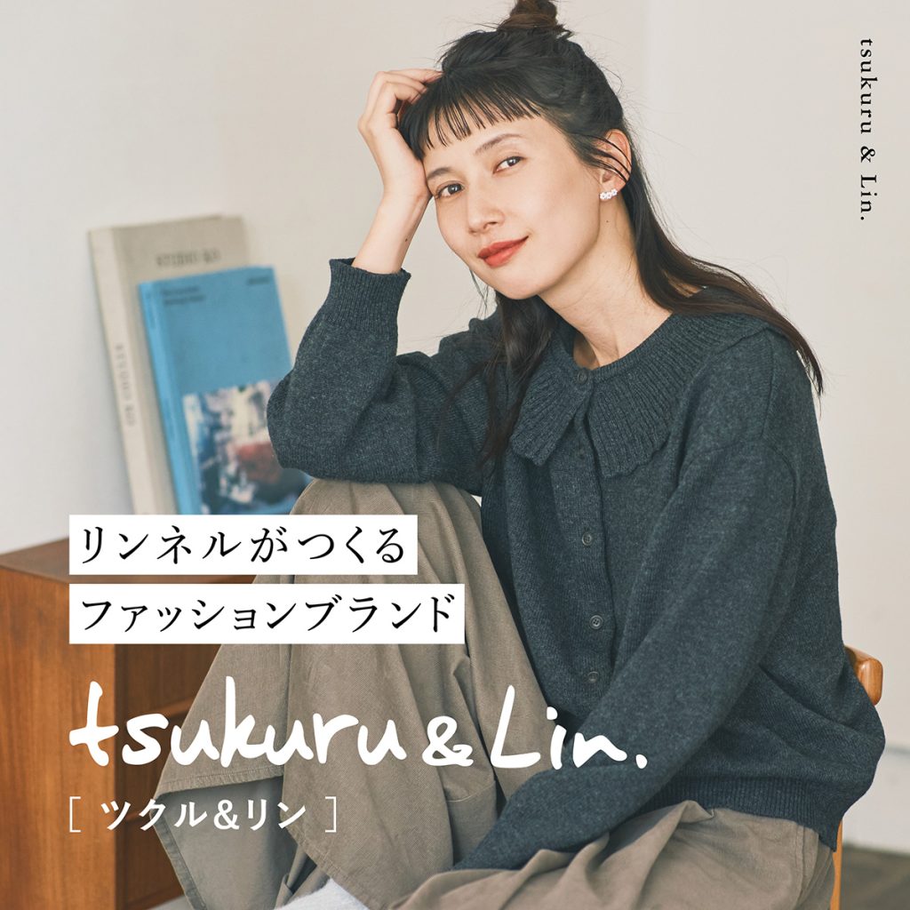 tsukuru & Lin. ツクルアンドリン