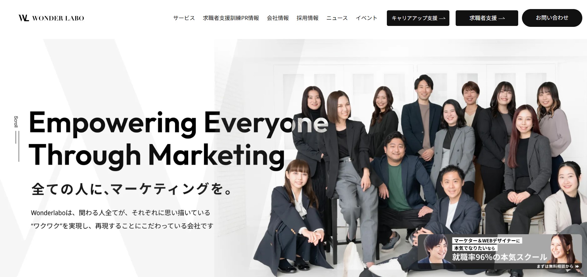 株式会社wonderlabo_ファーストビュー