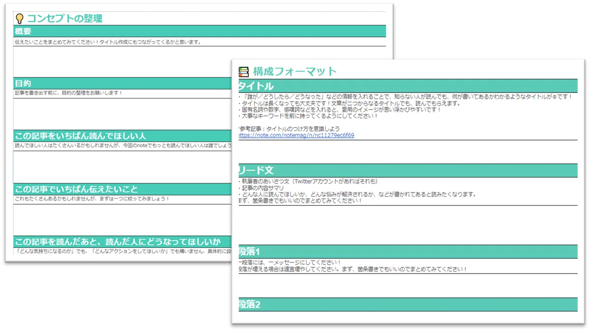 note運用_フォーマット例