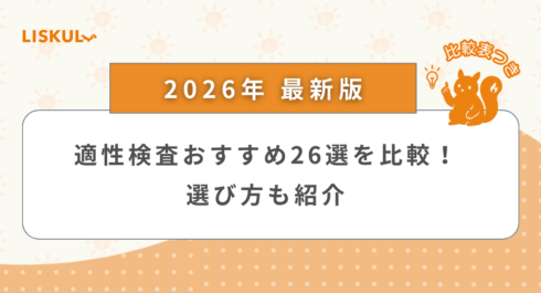 適性検査 比較_アイキャッチ