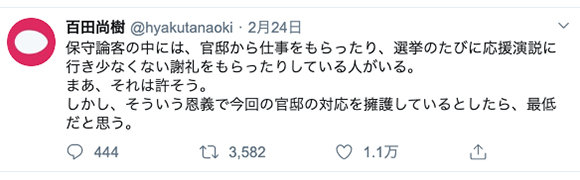 安倍政権のコロナ対応批判を始めた百田尚樹が告発!「官邸から仕事、謝礼をもらって官邸を擁護している保守論客」って誰だ?の画像1