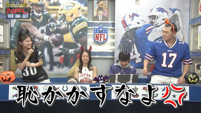 五十嵐にいか オードリーのNFL倶楽部 15