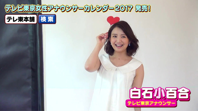 白石小百合 2017年カレンダー 3