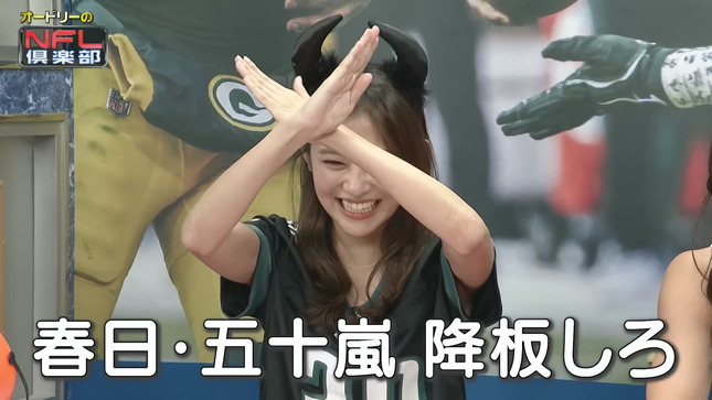 五十嵐にいか オードリーのNFL倶楽部 7