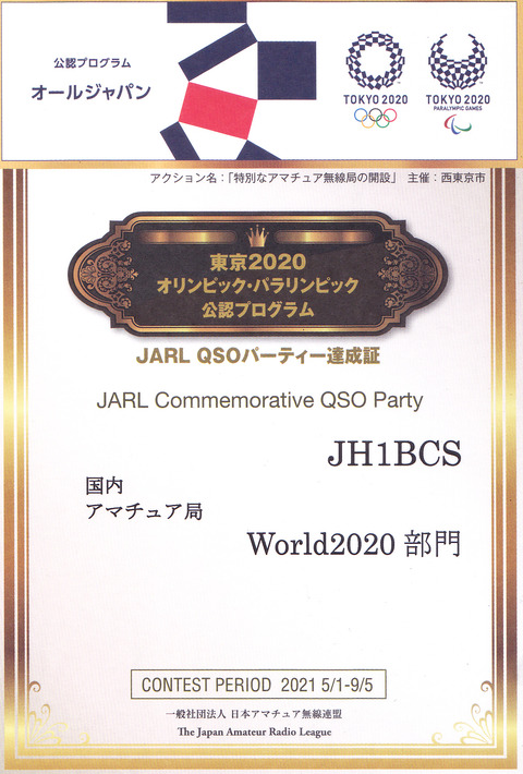 jarl_qso_world2020