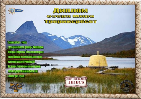 JH1BCS_03Sep2021_142335