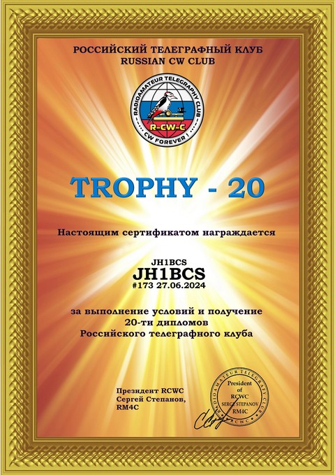 JH1BCS_Trophy_20
