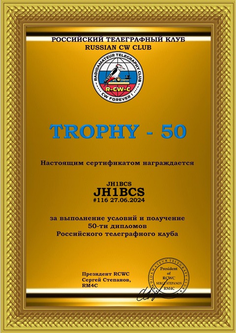 JH1BCS_Trophy_50