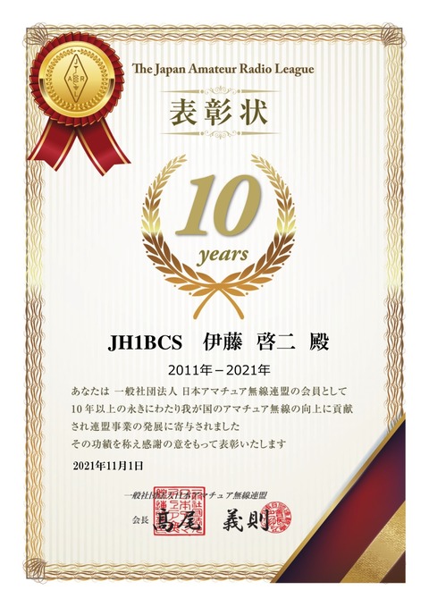 JH1BCS_10years_20211101