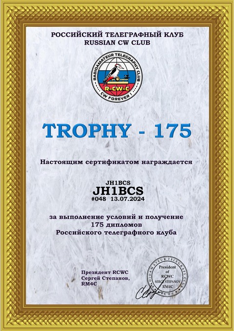 JH1BCS_Trophy_175