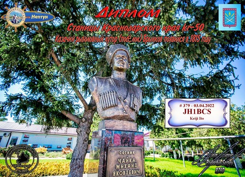 JH1BCS_06Aug2020_130051