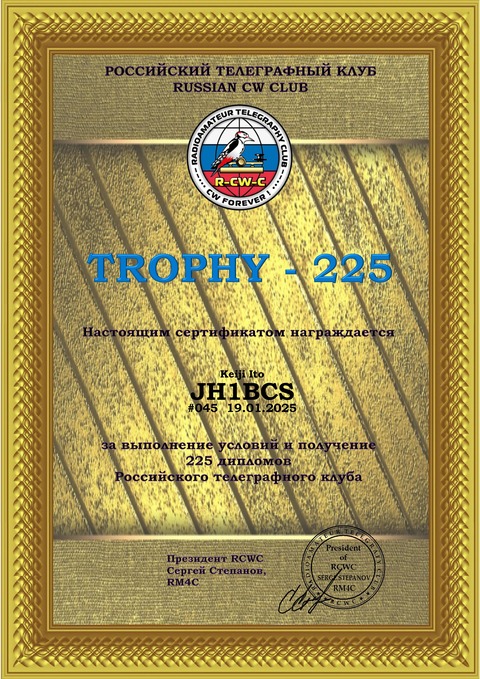 JH1BCS_Trophy_225