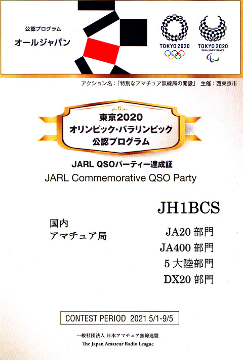jarl_qso_2021
