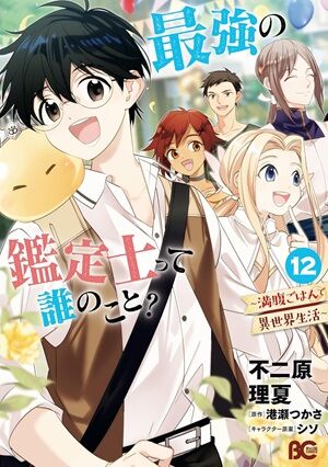 Kindle ワンピース ワールドトリガー 青の祓魔師 SAKAMOTODAYS ウィッチウォッチ 逃げ上手の若君 ダイヤモンドの功罪 片田舎のおっさん、剣聖になる 異世界居酒屋「のぶ」に関連した画像-61