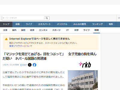 福岡 ネパール国籍 逮捕 女子小学生 不同意わいせつ罪に関連した画像-02