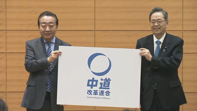 【!?】中道改革連合(立憲・公明)さん、うっかり本音を漏らす「我々が掲げる“生活者ファースト”の対義語は“日本ファースト”です」