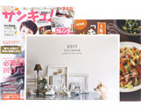 サンキュ! 2016年 12月号 《付録》 カレンダー2017