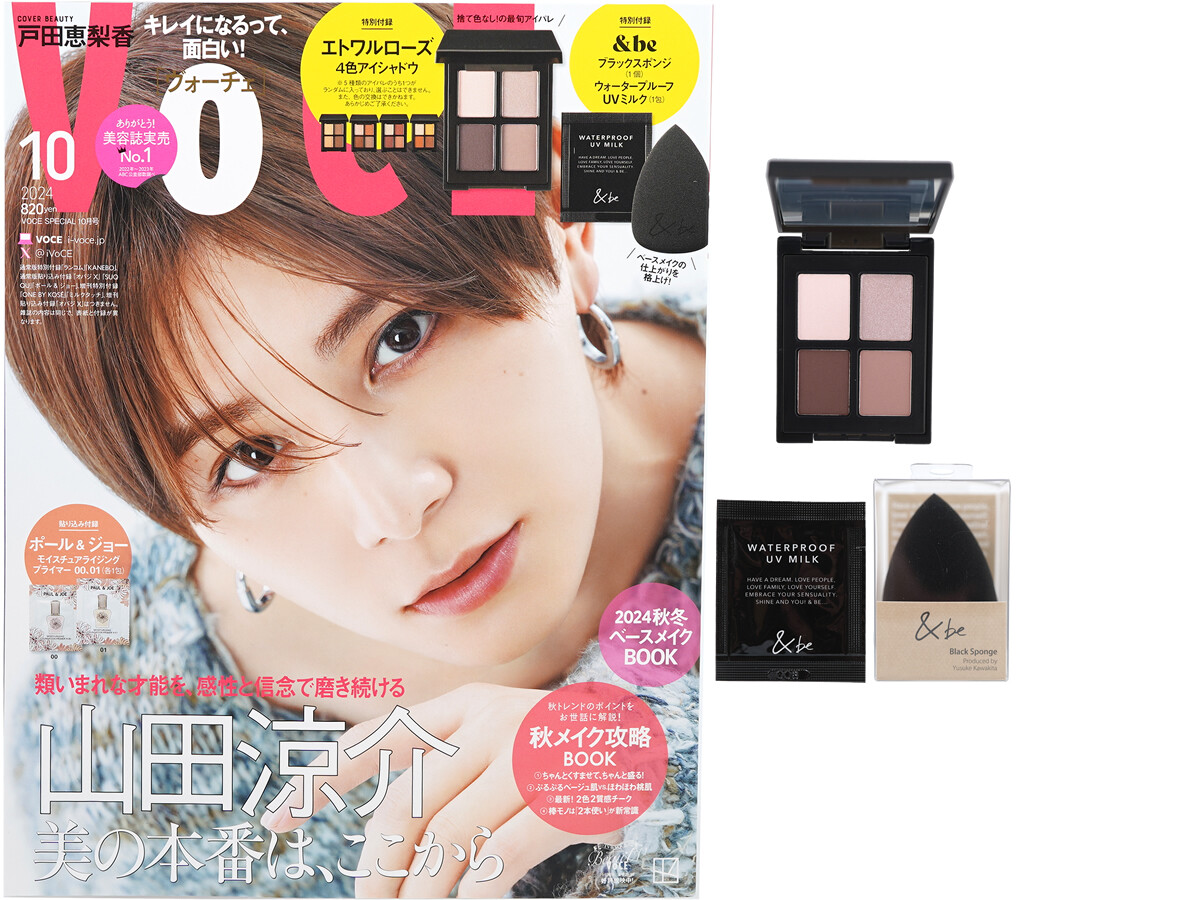 VOCE (ヴォーチェ) 2024年 10月号特別版 《付録》 エトワルローズ 捨て色なし!最旬アイパレ,&be ベースメイクの仕上がりを格上げ