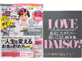サンキュ! 2014年 07月号 《付録》 ダイソーがあれば365日トクする使いこなし本