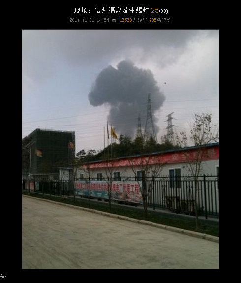 20111101_中国_貴州_爆発_トラック_写真_3