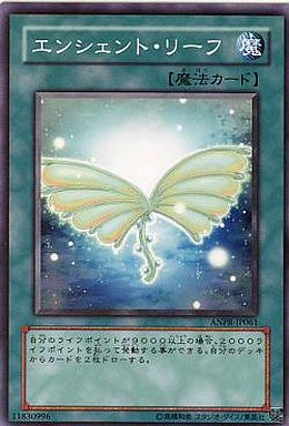 エンシェント・リーフ