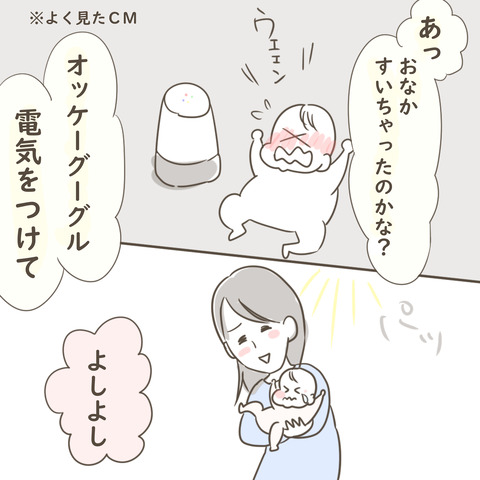 オッケーグーグル