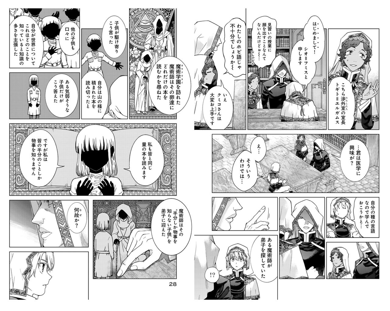 【図書館の大魔術師】ナンデ?|にじげん!デイリー