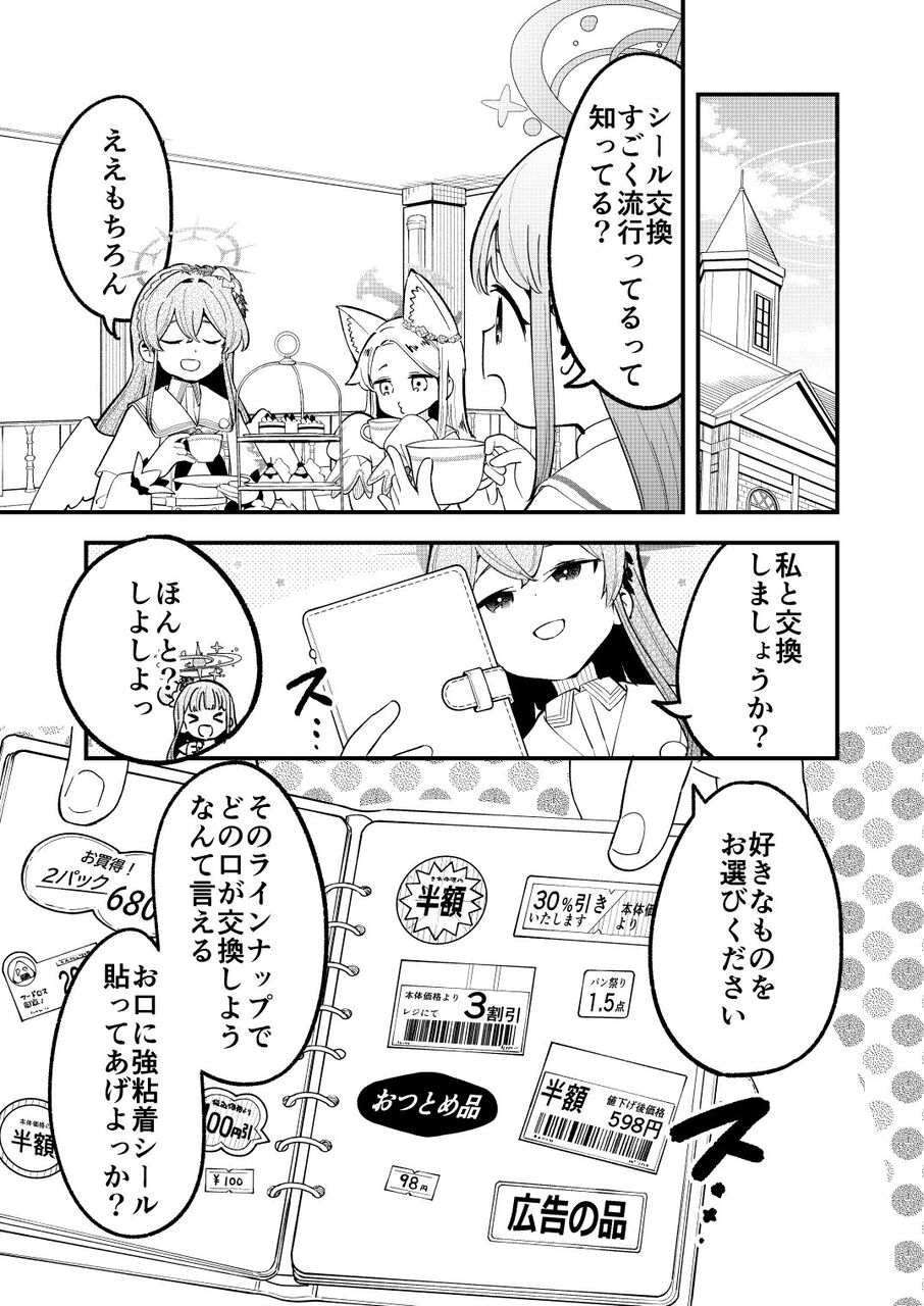 【ブルーアーカイブ,水あさと】シール交換ってよくわからない文化だ|にじげん!デイリー