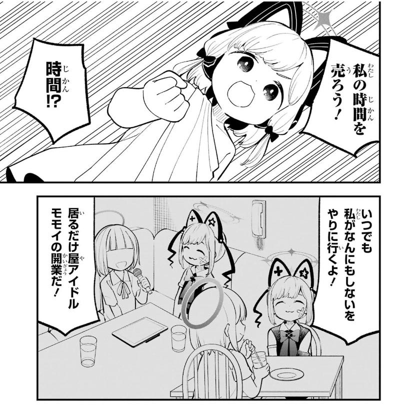 【ブルーアーカイブ】この漫画面白いな…|にじげん!デイリー