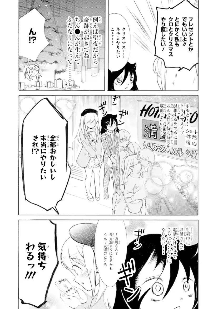 【わたモテ】公式がここまで描いていいのか…|にじげん!デイリー