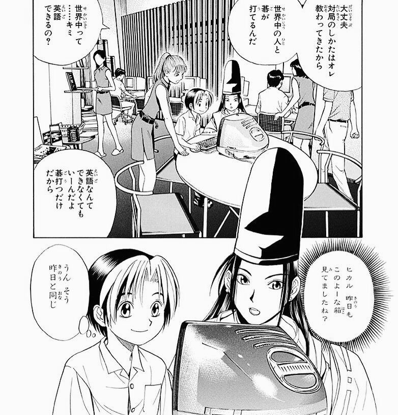 【ヒカルの碁】昔の漫画にたまに出てくるブラウン管と一体化したみたいな謎PC好き|にじげん!デイリー