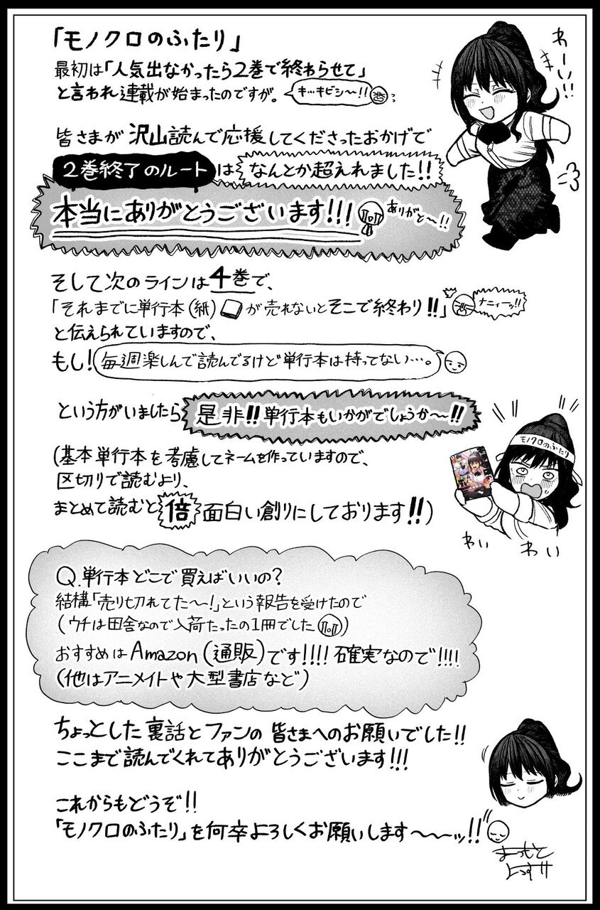 【モノクロのふたり】打ち切り判定厳しいね|にじげん!デイリー