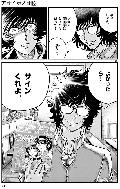 【アオイホノオ】島庵いいよね……|にじげん!デイリー