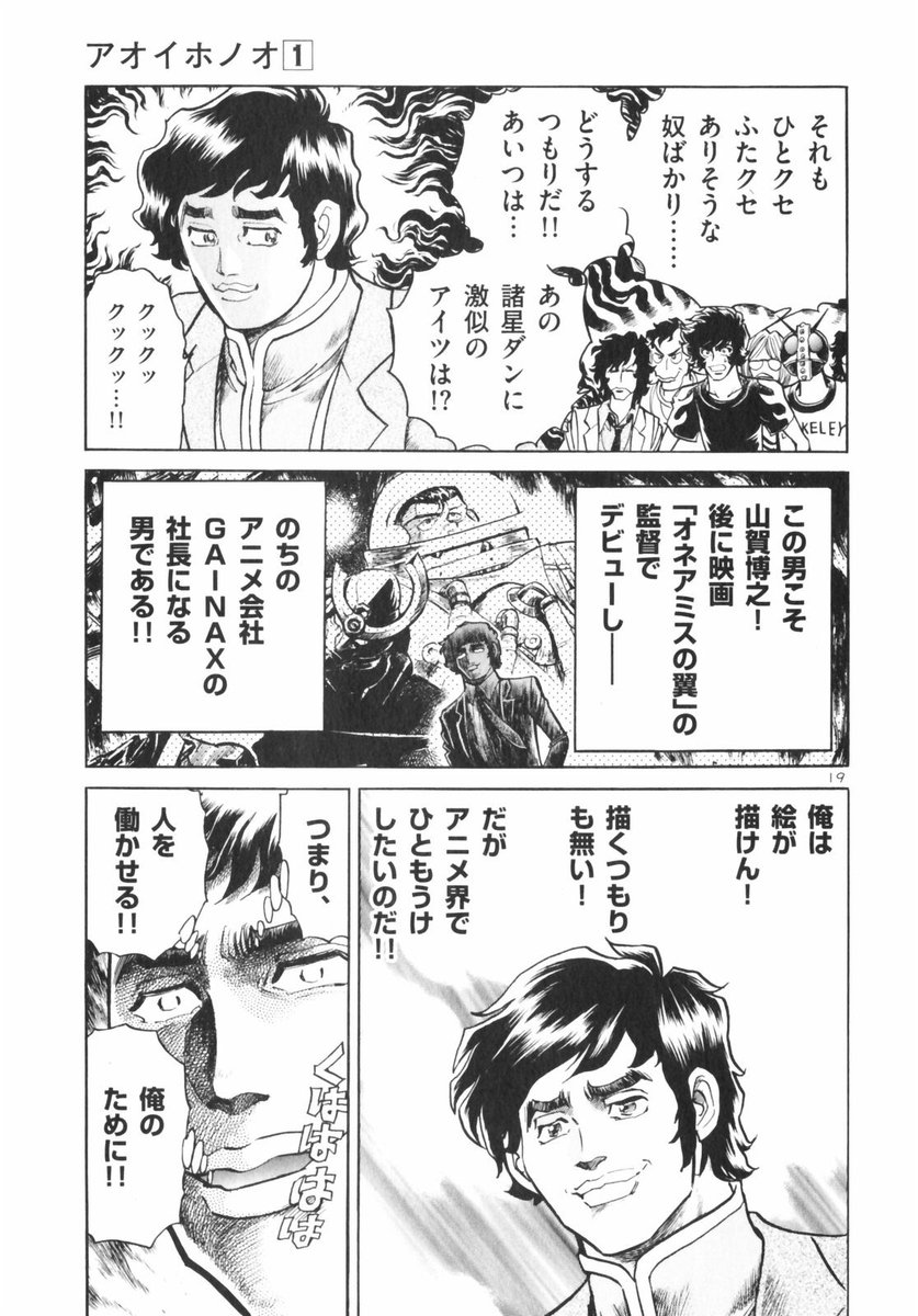 【アオイホノオ】キタ━━━━━━(゚∀゚)━━━━━━ !!!!!|にじげん!デイリー